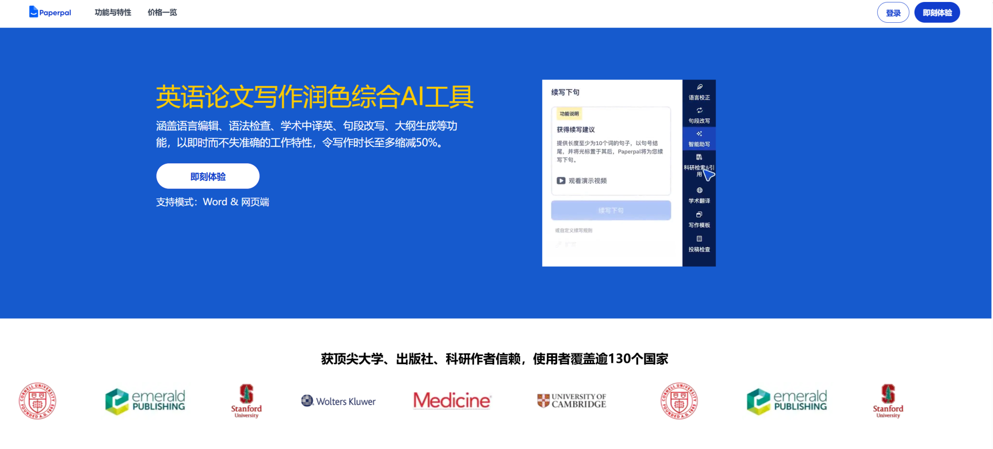 让学术成果绽放光芒 —— PaperPal 润色服务